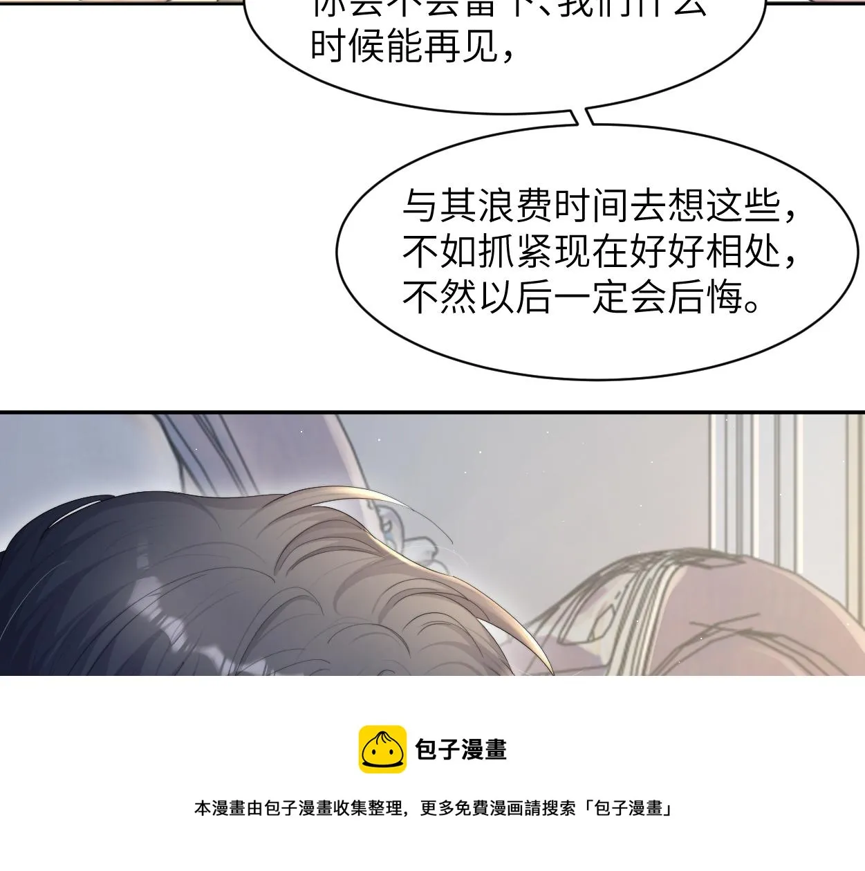 第58话 贺一的心声 第61页