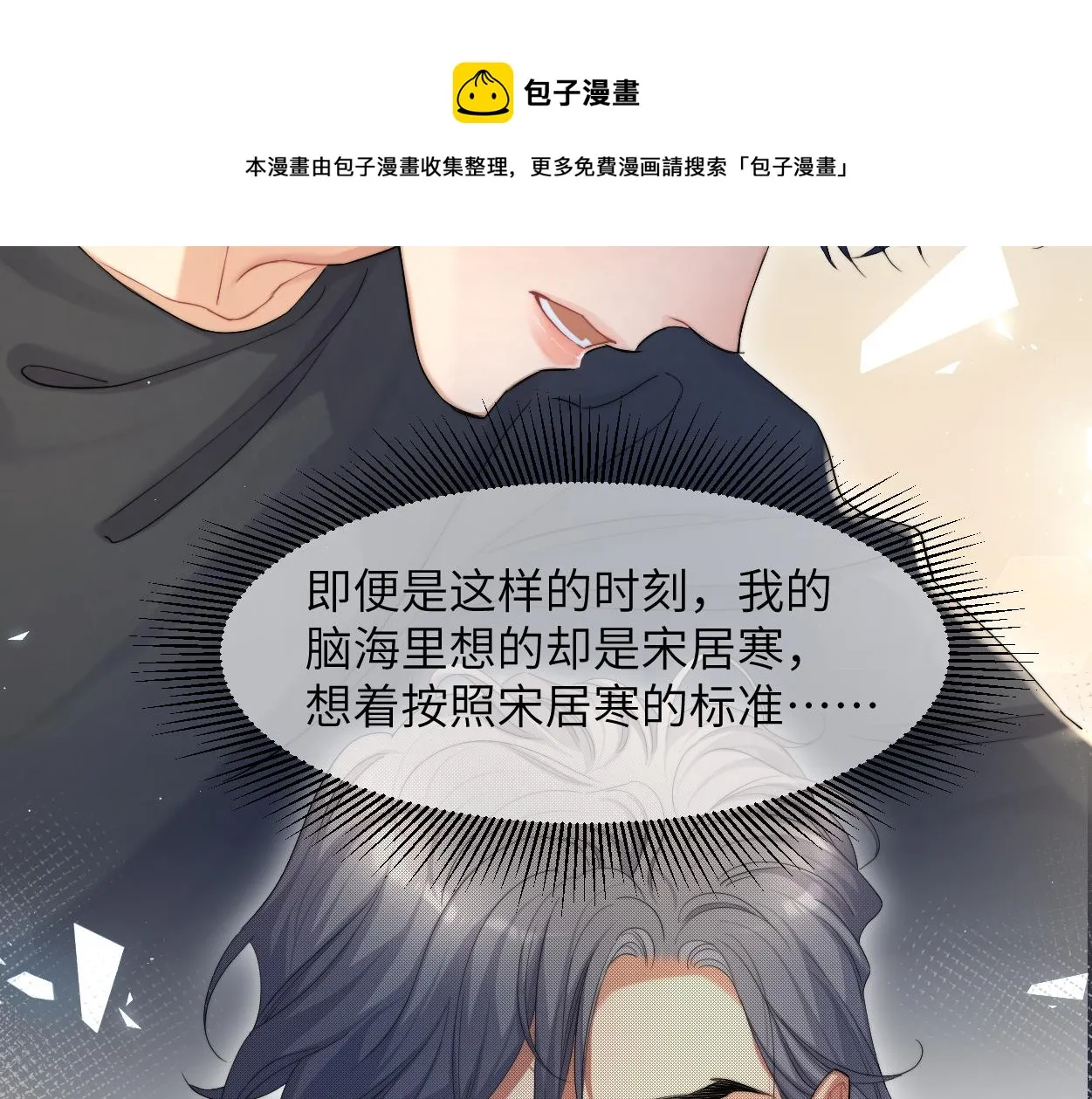 第58话 贺一的心声 第69页
