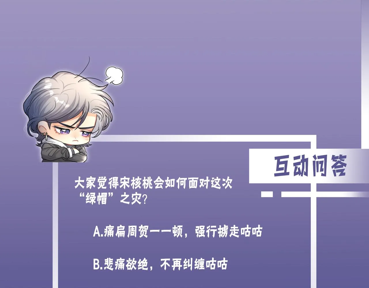 第58话 贺一的心声 第88页
