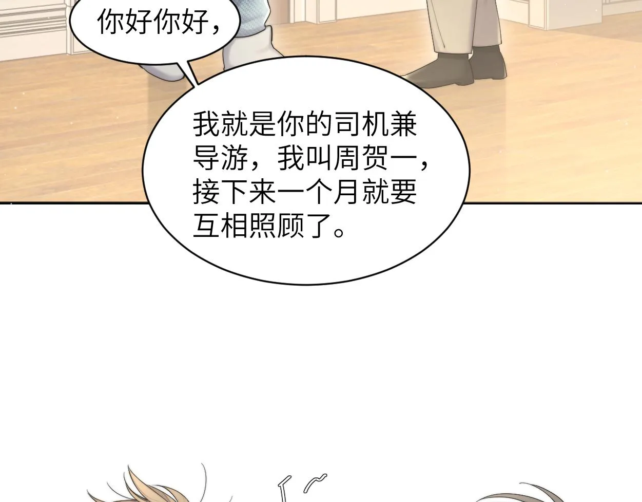 第57话 他真的追来了？！ 第7页