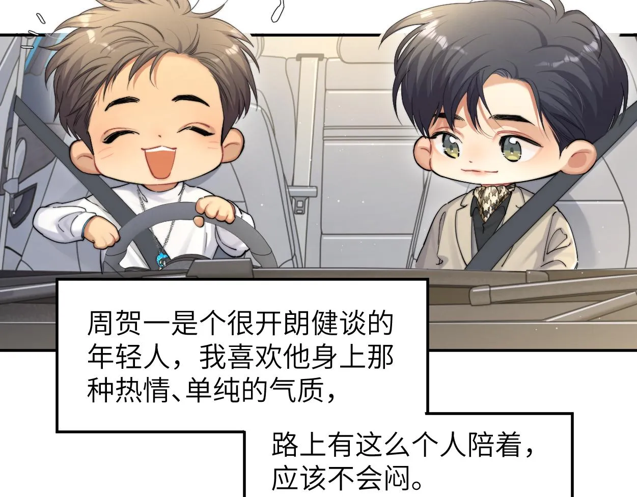 第57话 他真的追来了？！ 第8页