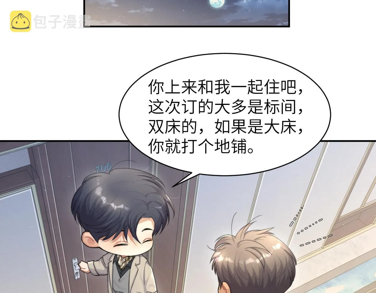 第57话 他真的追来了？！ 第11页