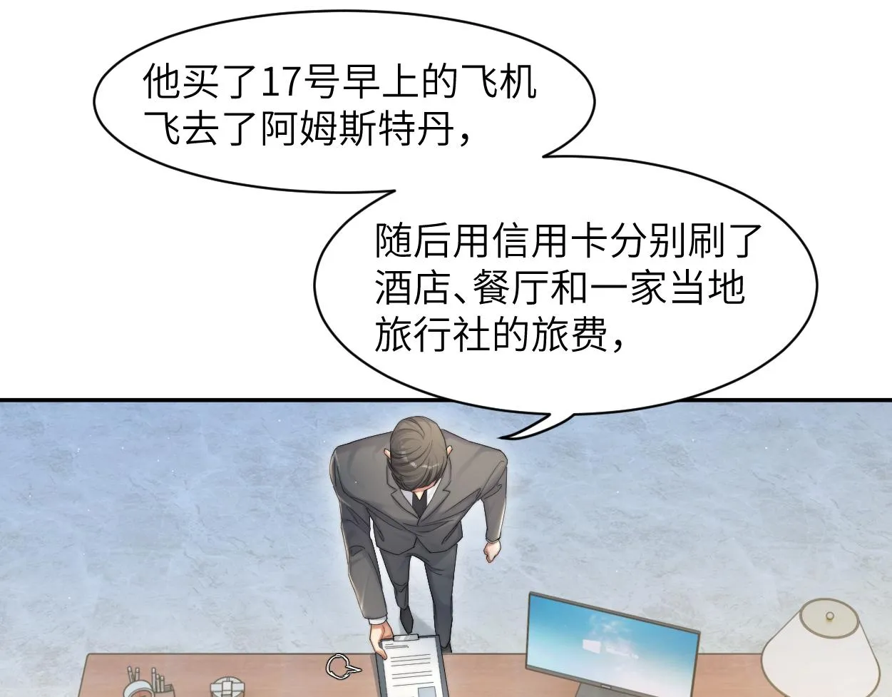 第57话 他真的追来了？！ 第20页