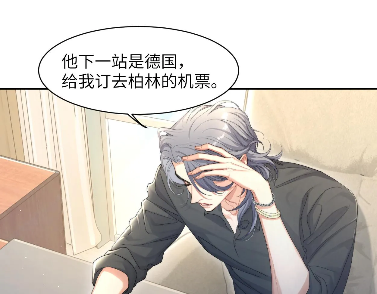 第57话 他真的追来了？！ 第23页