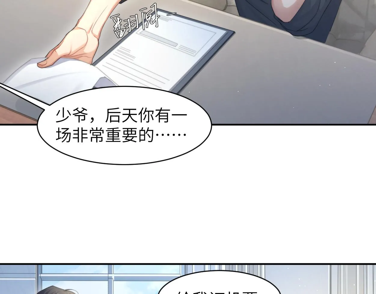 第57话 他真的追来了？！ 第24页