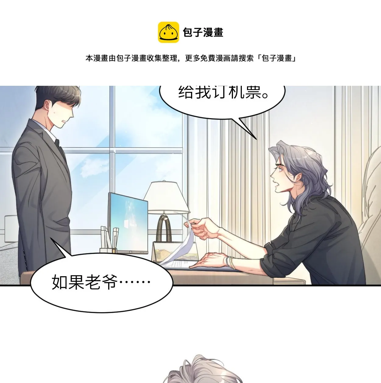 第57话 他真的追来了？！ 第25页