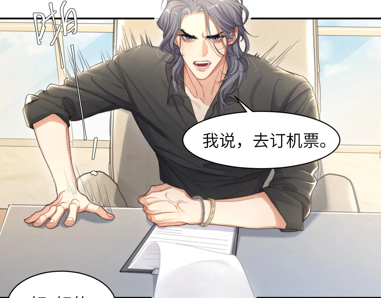 第57话 他真的追来了？！ 第26页