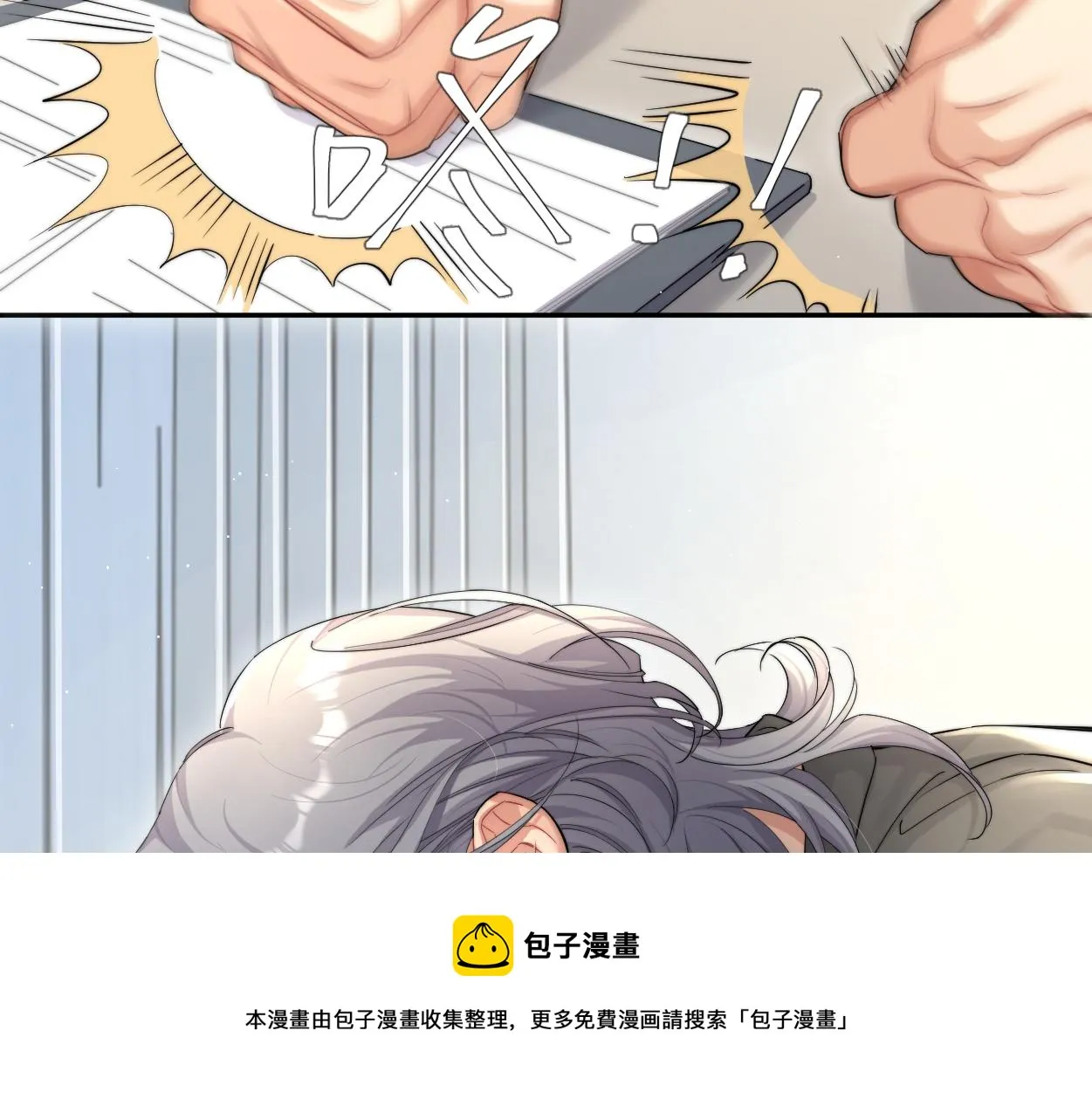 第57话 他真的追来了？！ 第33页