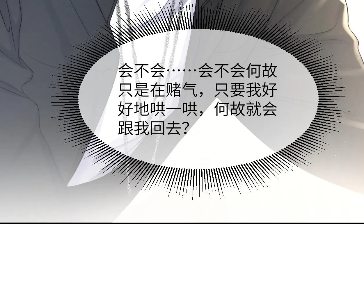 第57话 他真的追来了？！ 第46页