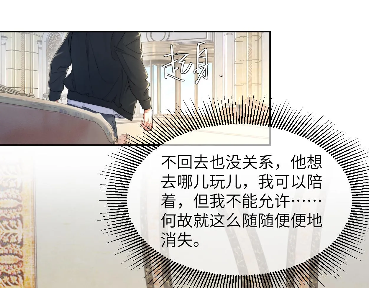 第57话 他真的追来了？！ 第47页