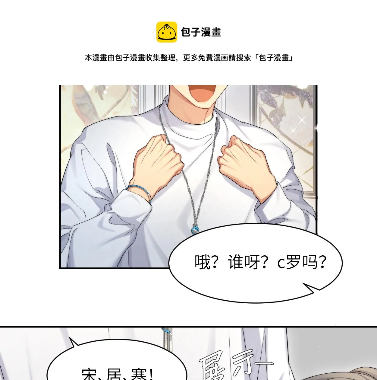 第57话 他真的追来了？！ 第61页