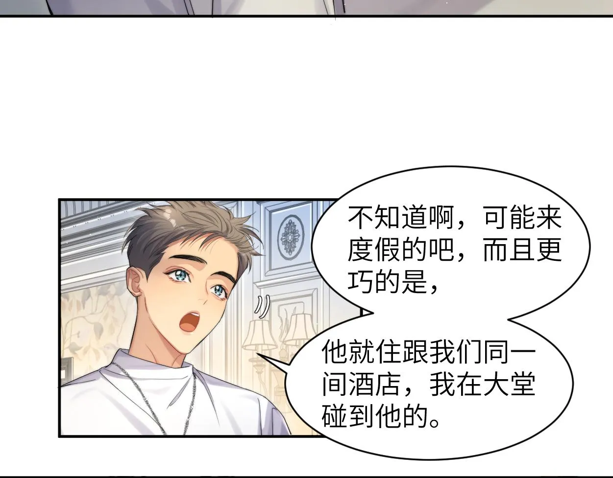 第57话 他真的追来了？！ 第67页