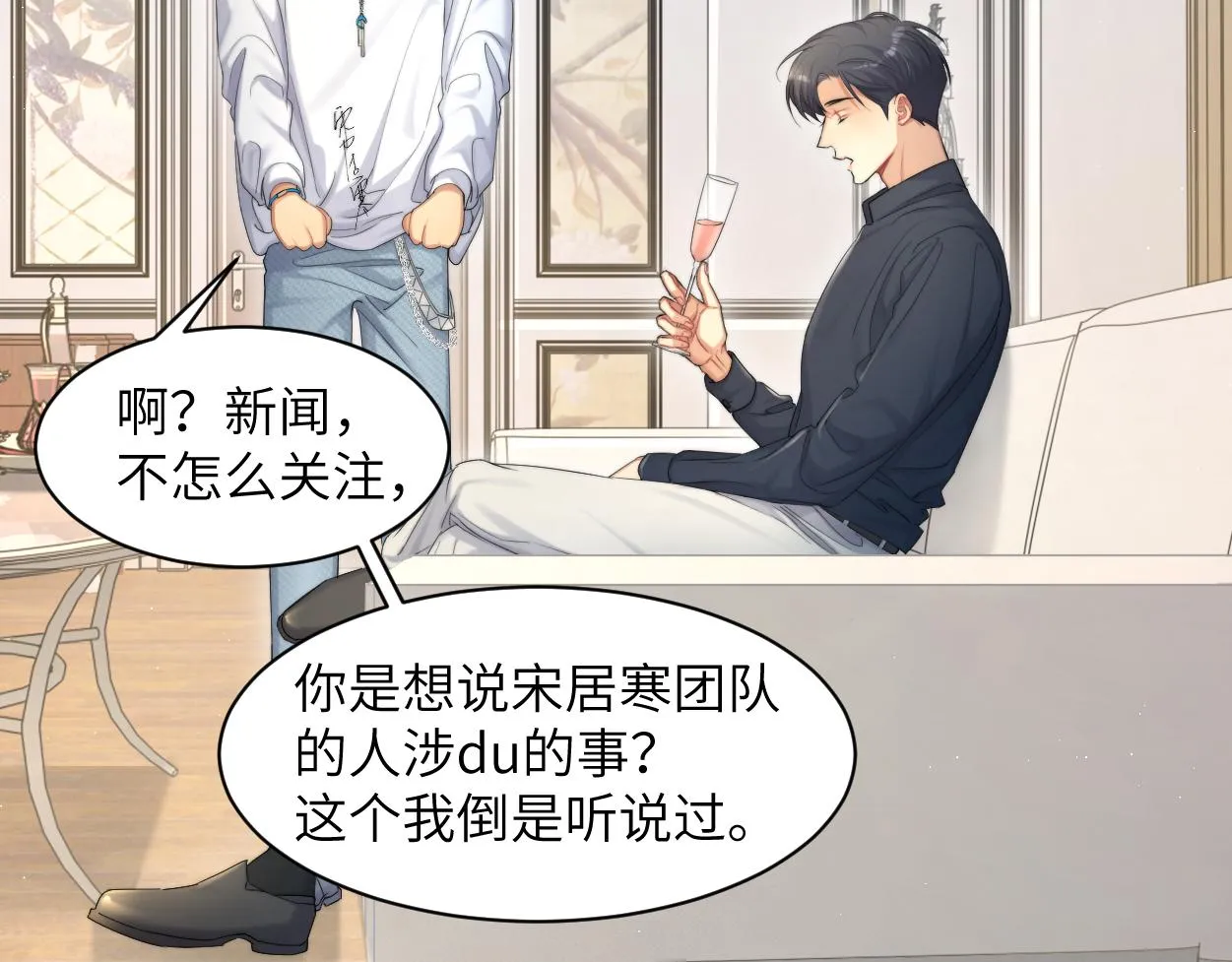 第57话 他真的追来了？！ 第71页