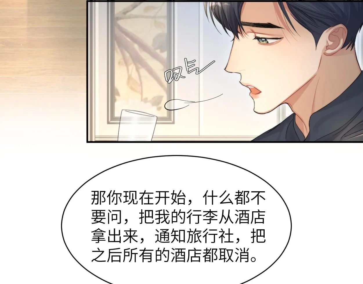 第57话 他真的追来了？！ 第72页