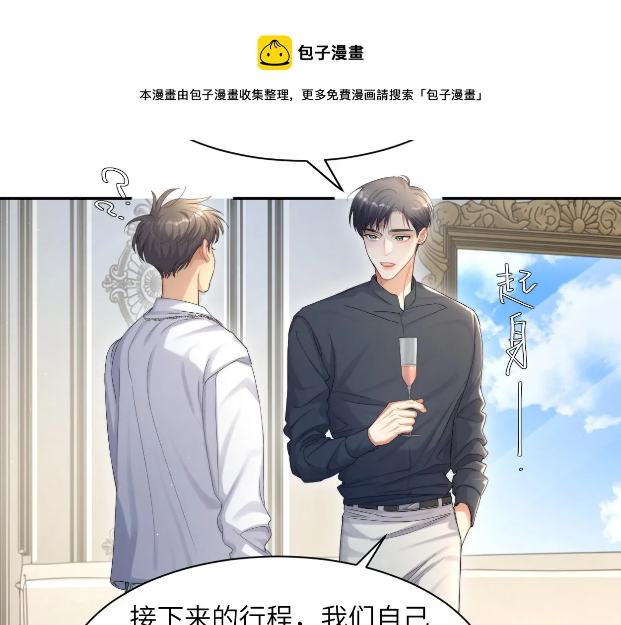 第57话 他真的追来了？！ 第73页