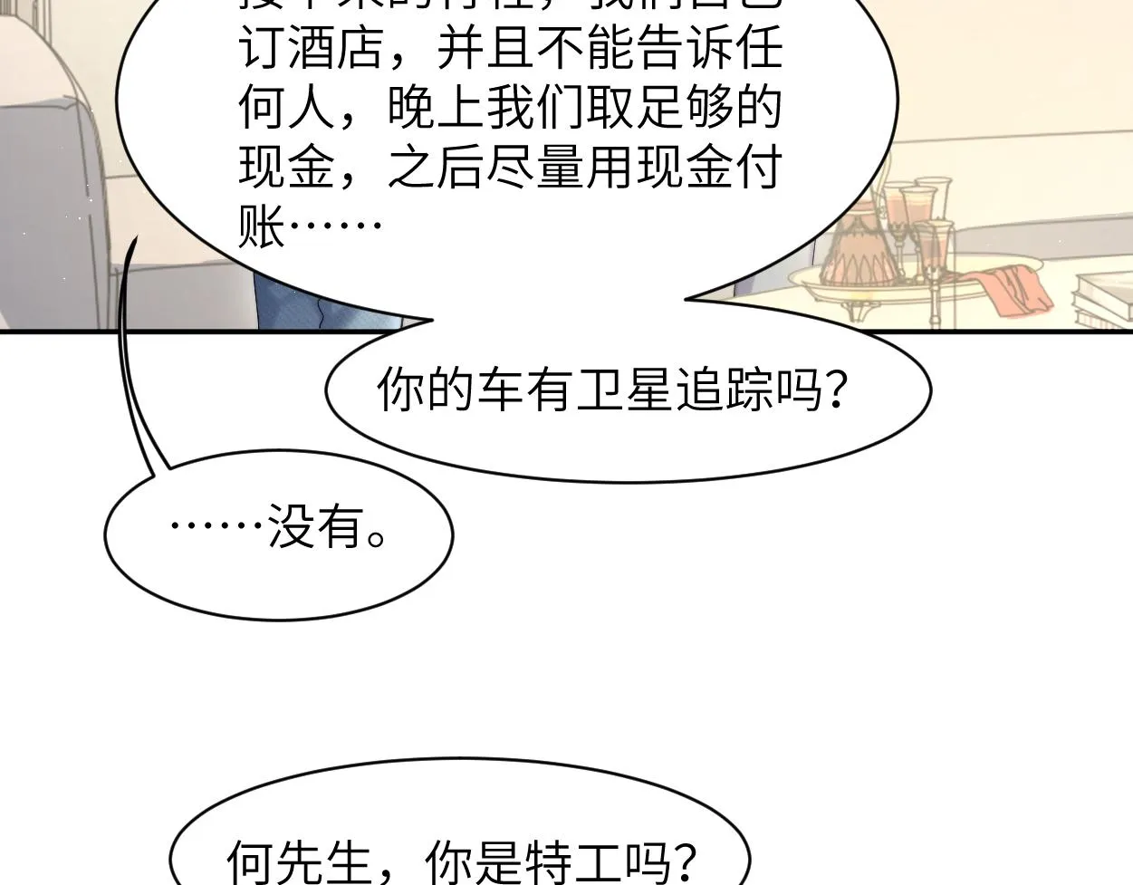 第57话 他真的追来了？！ 第74页