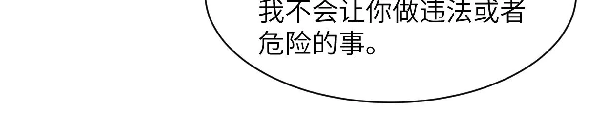 第57话 他真的追来了？！ 第76页