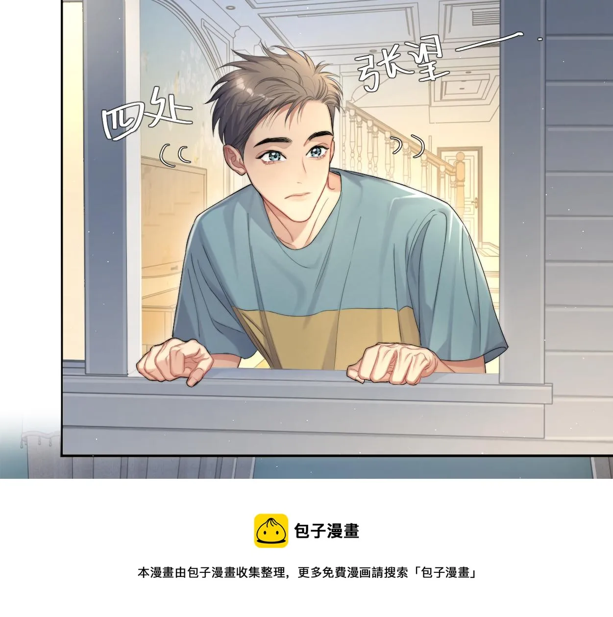 第57话 他真的追来了？！ 第81页