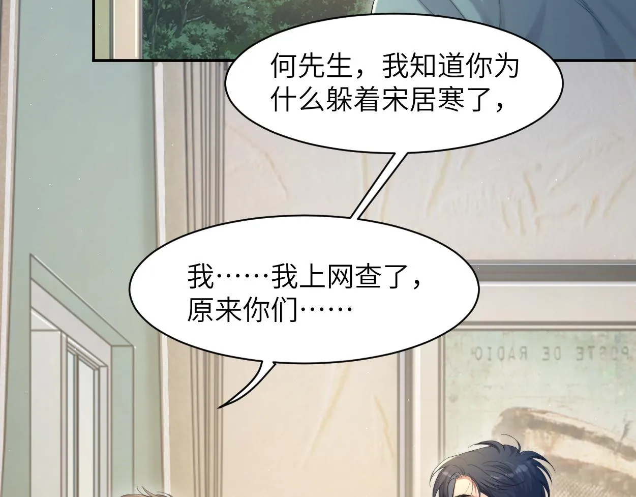第57话 他真的追来了？！ 第86页