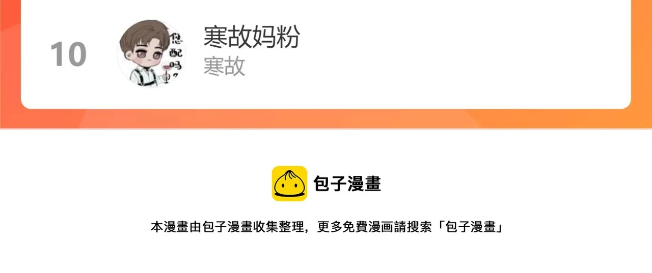 第57话 他真的追来了？！ 第102页