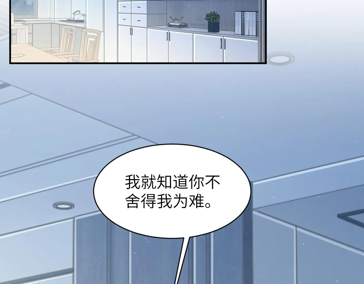 第56话 逃离你的世界 第6页