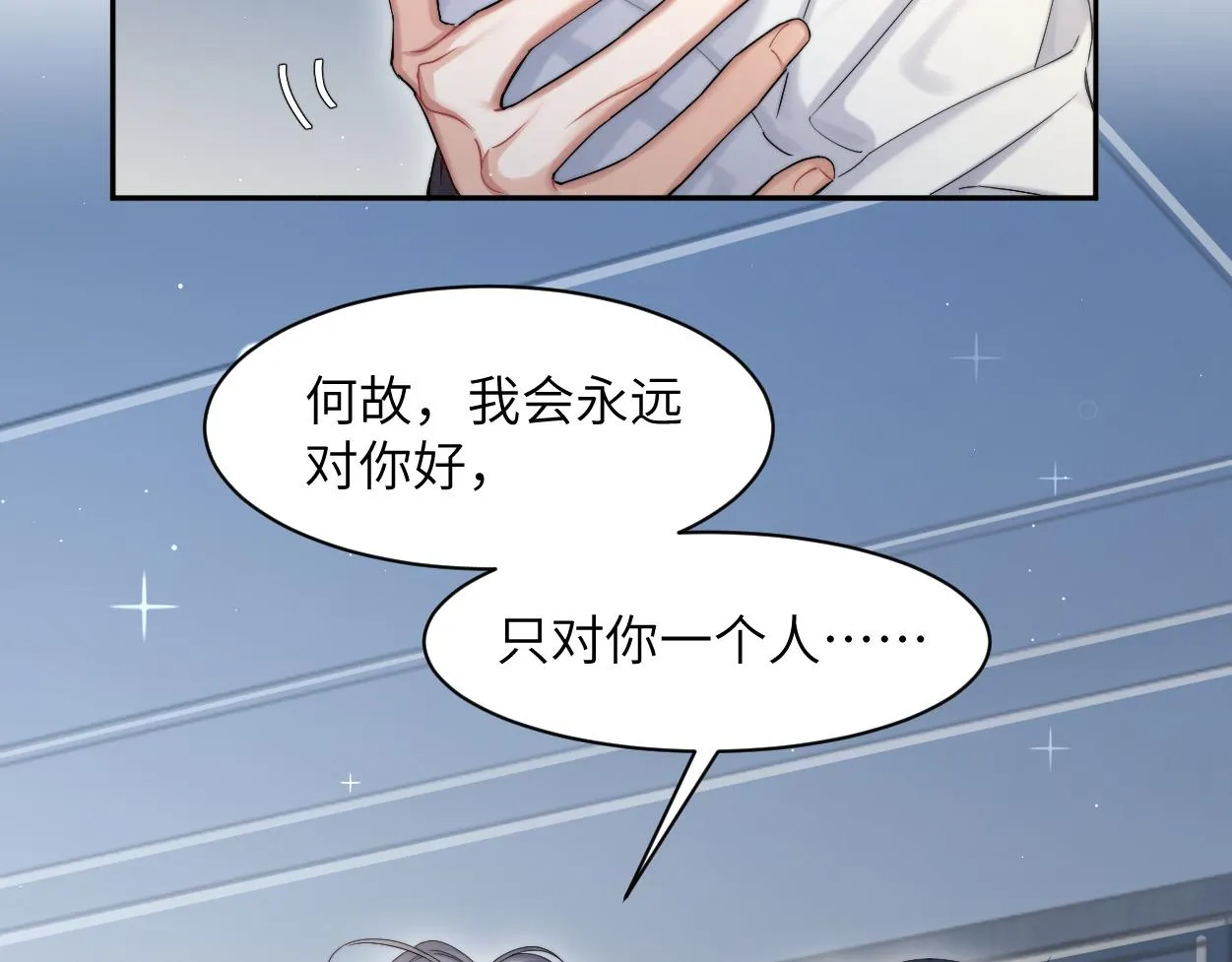第56话 逃离你的世界 第24页
