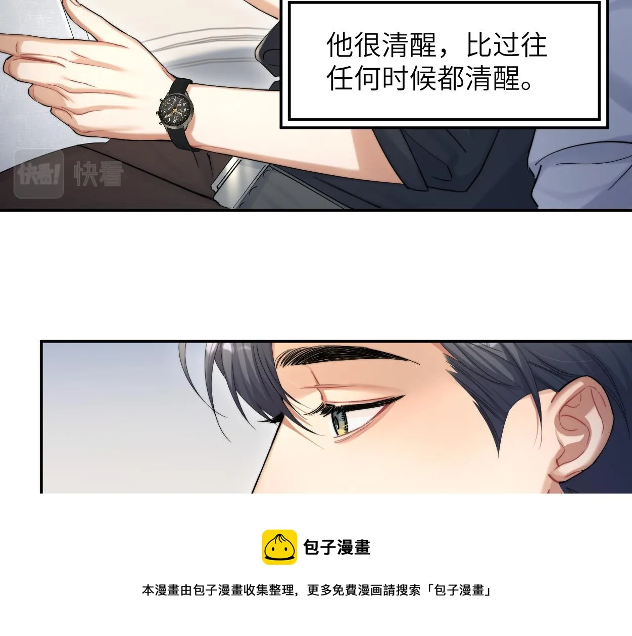 第56话 逃离你的世界 第73页