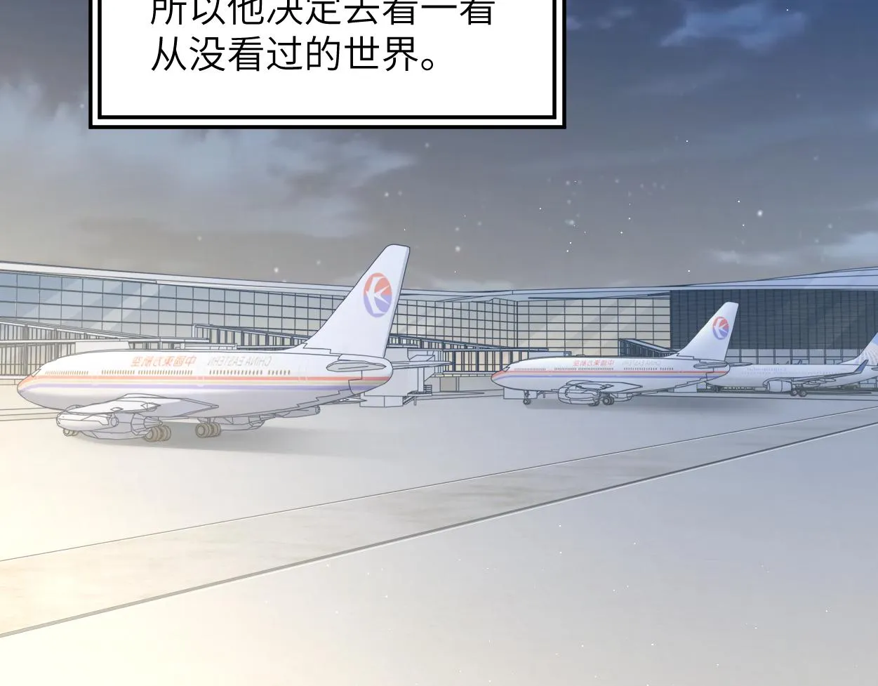 第56话 逃离你的世界 第78页