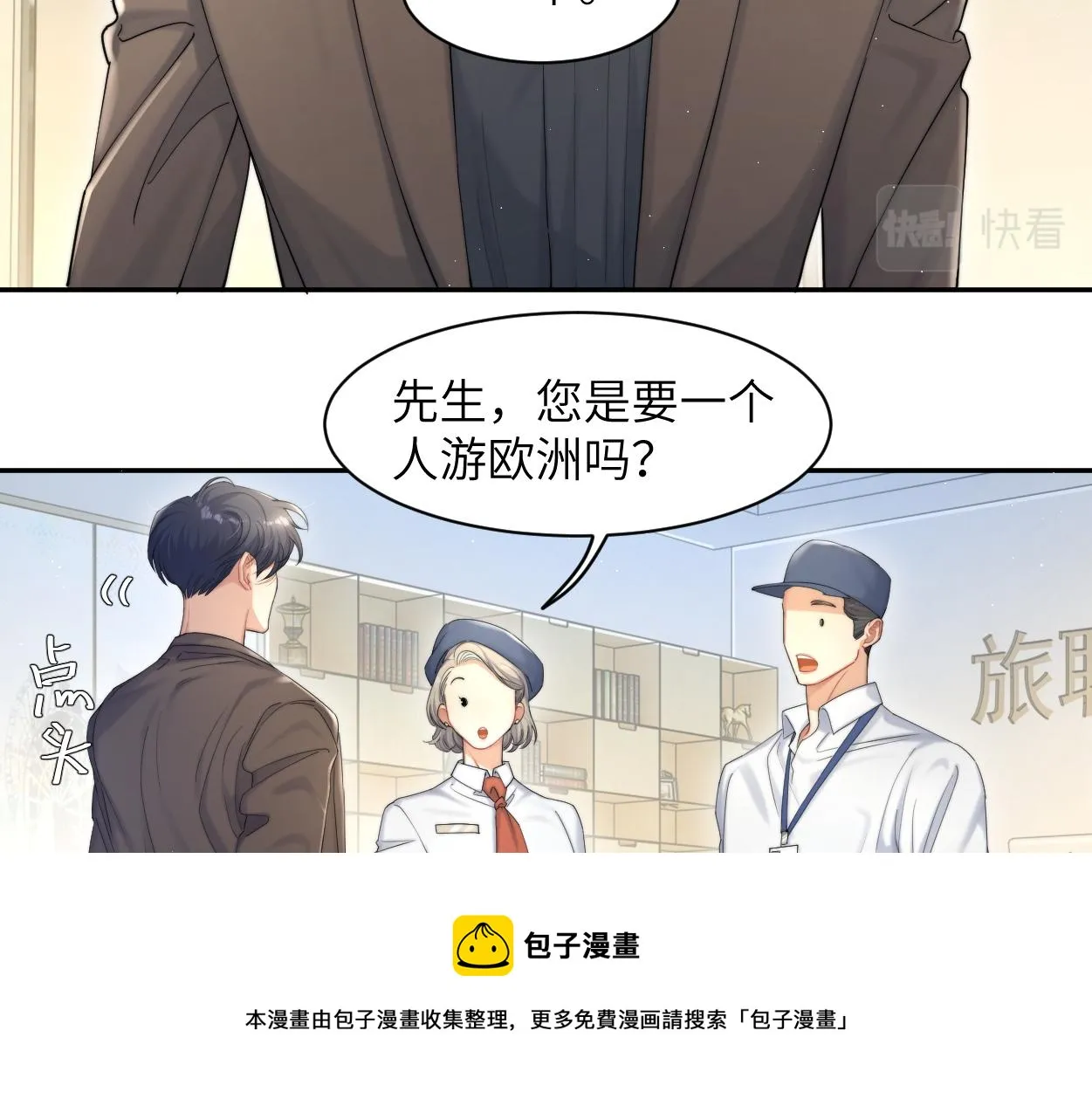 第56话 逃离你的世界 第85页