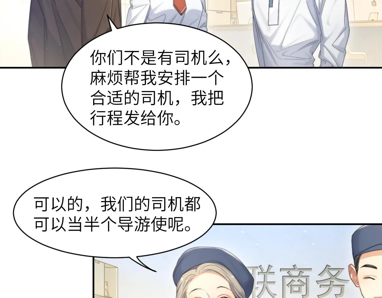 第56话 逃离你的世界 第86页