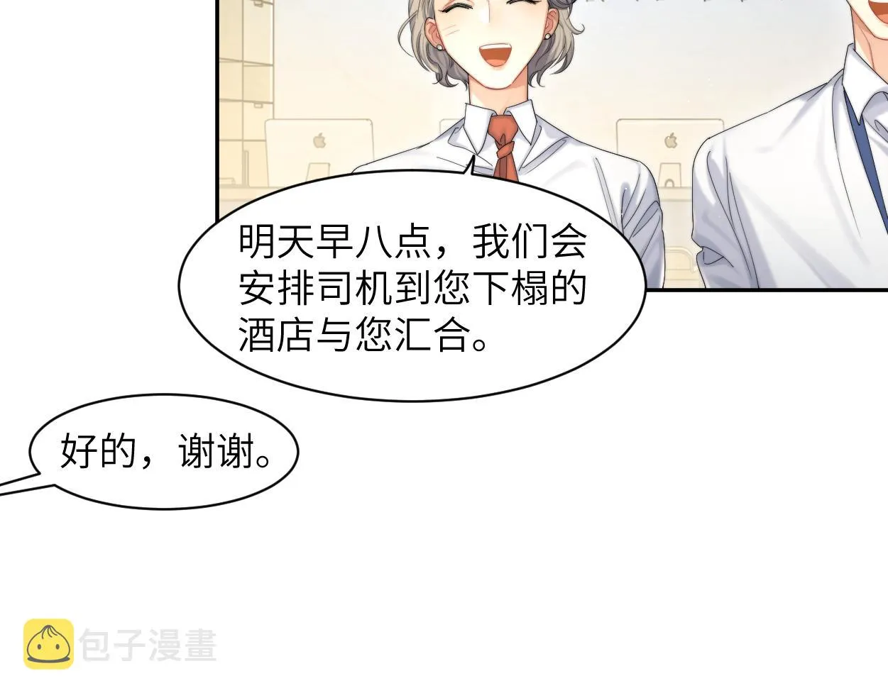第56话 逃离你的世界 第87页
