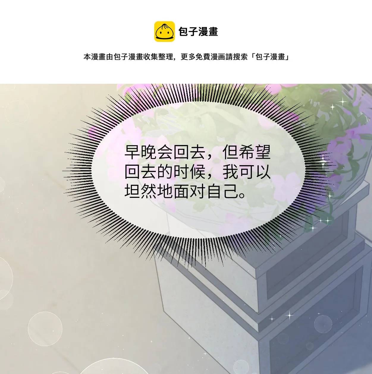第56话 逃离你的世界 第93页