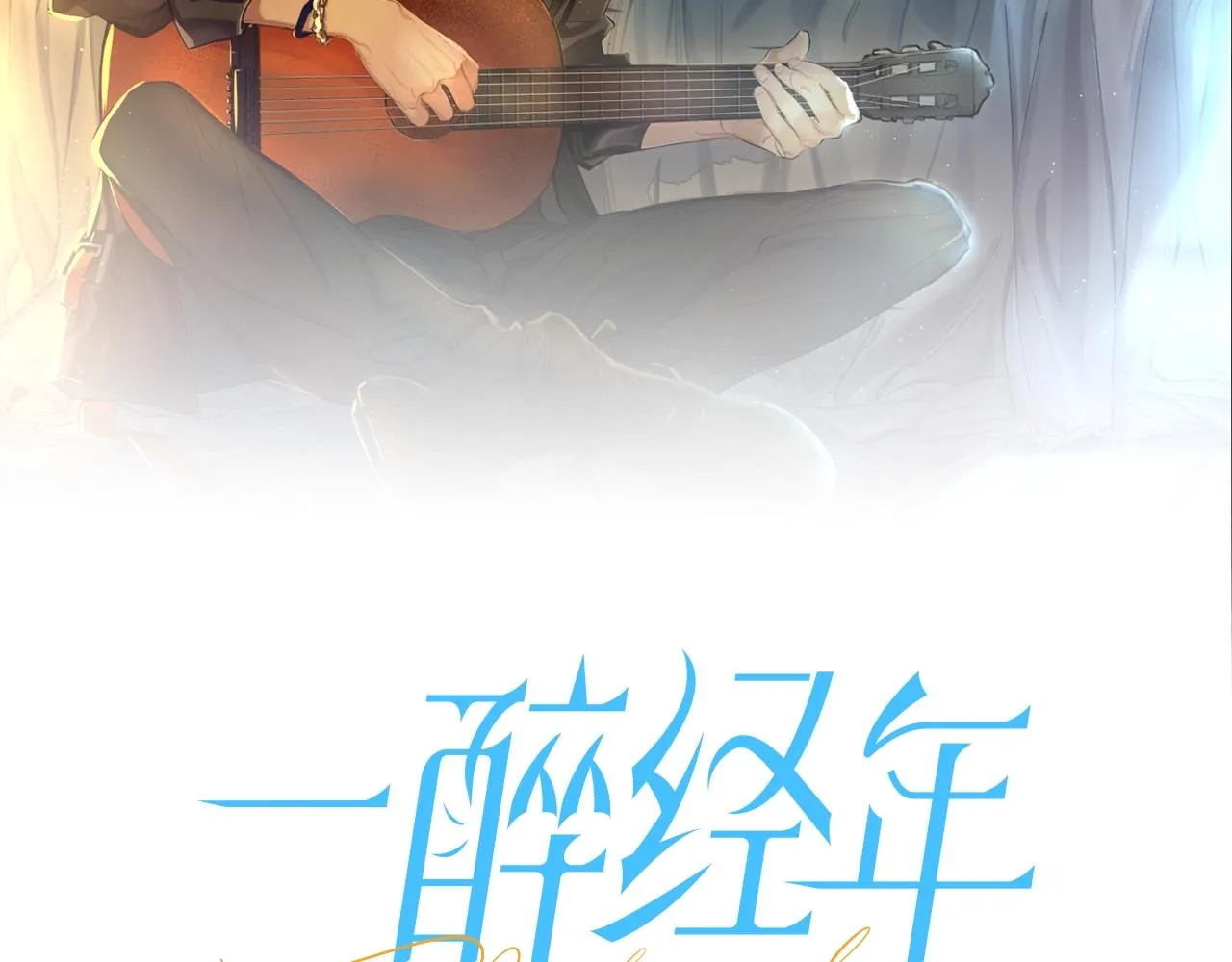第54话 宋居寒要结婚了？ 第2页