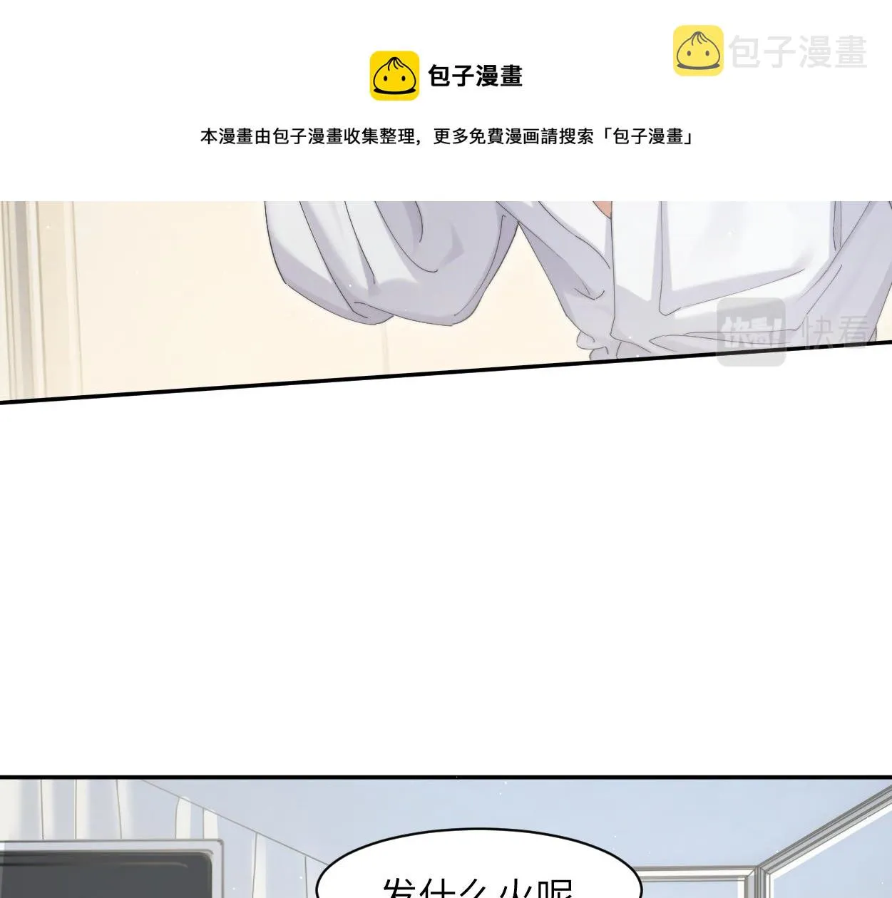 第54话 宋居寒要结婚了？ 第9页