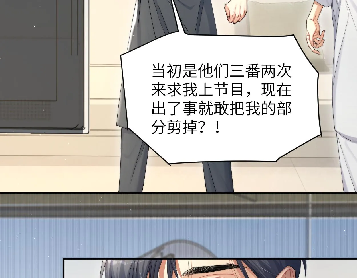 第54话 宋居寒要结婚了？ 第11页