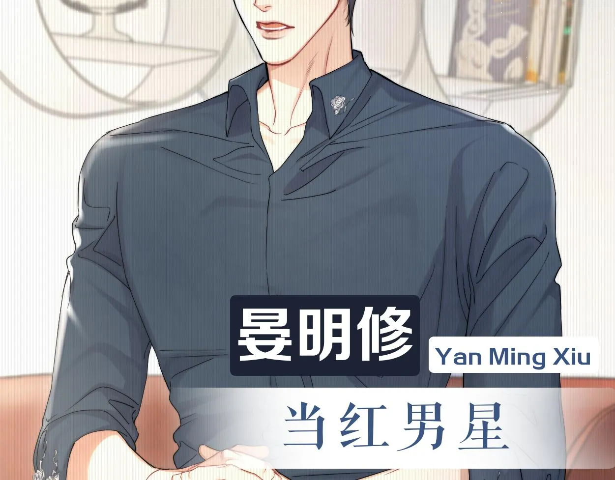 第54话 宋居寒要结婚了？ 第13页