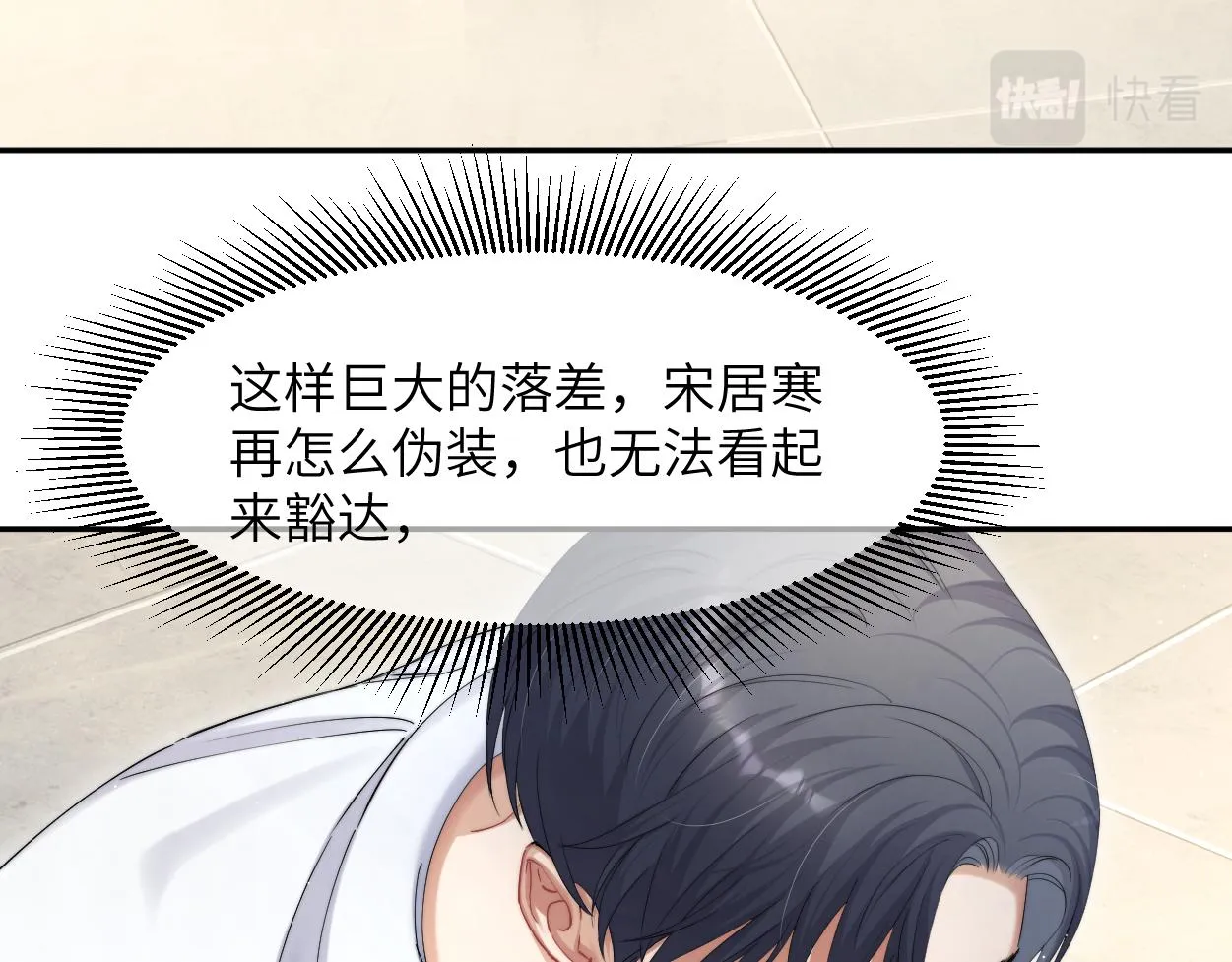 第54话 宋居寒要结婚了？ 第18页