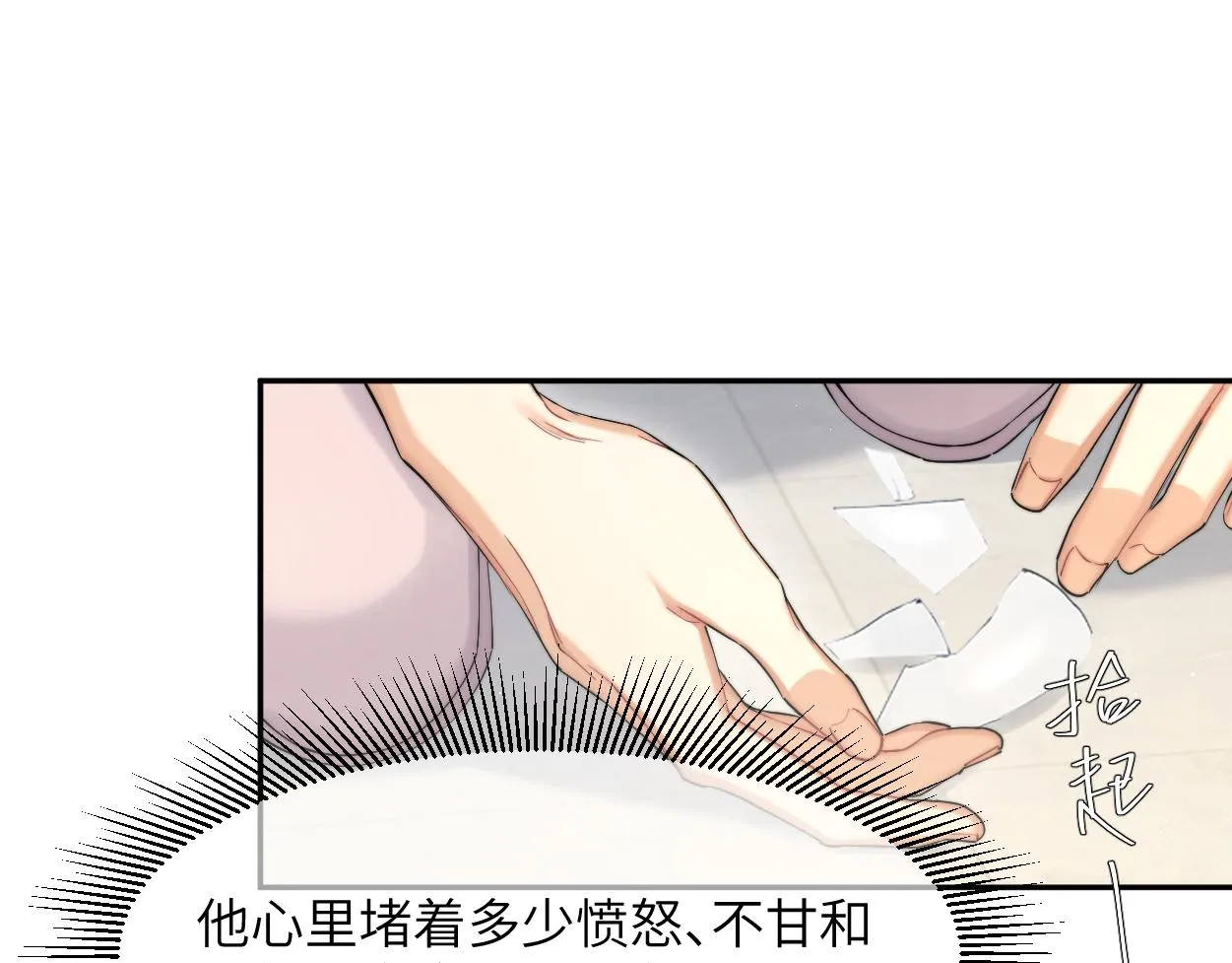 第54话 宋居寒要结婚了？ 第20页