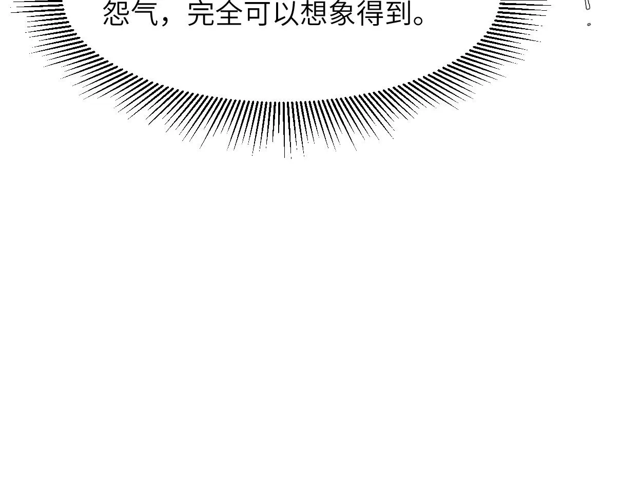 第54话 宋居寒要结婚了？ 第21页