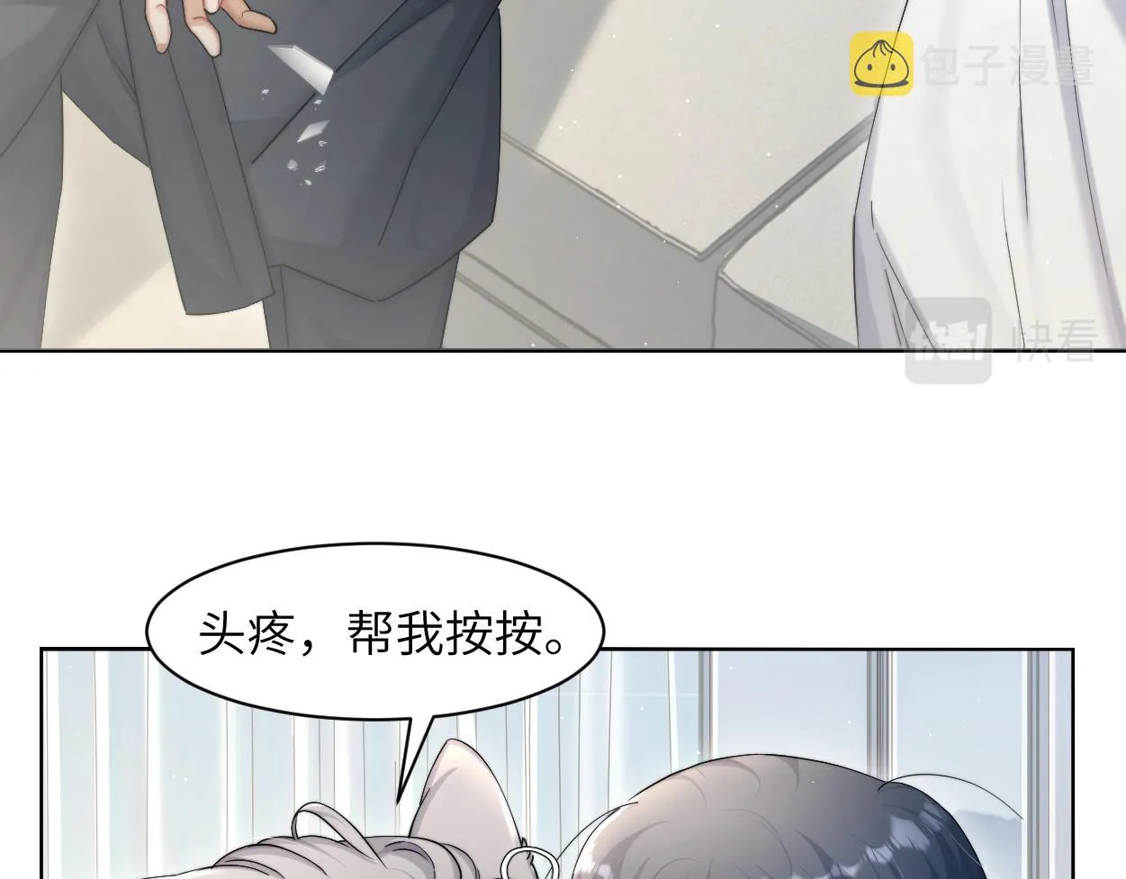 第54话 宋居寒要结婚了？ 第25页