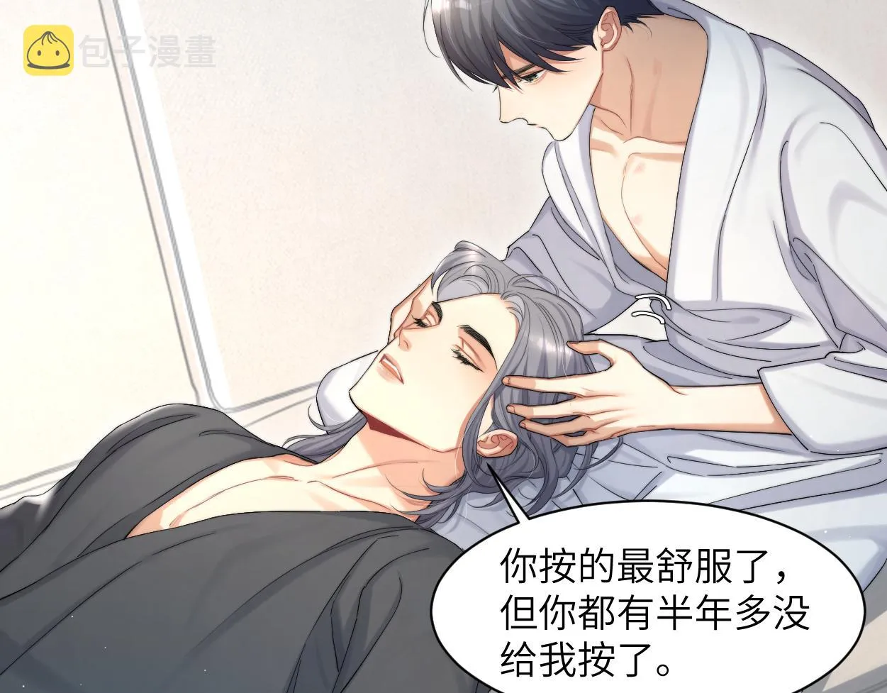 第54话 宋居寒要结婚了？ 第29页