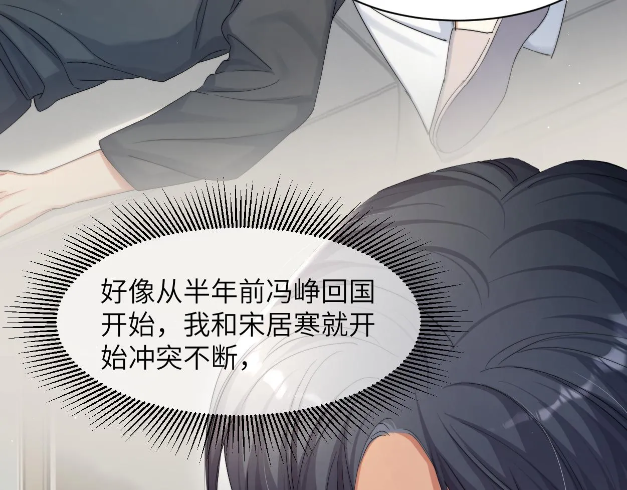 第54话 宋居寒要结婚了？ 第30页