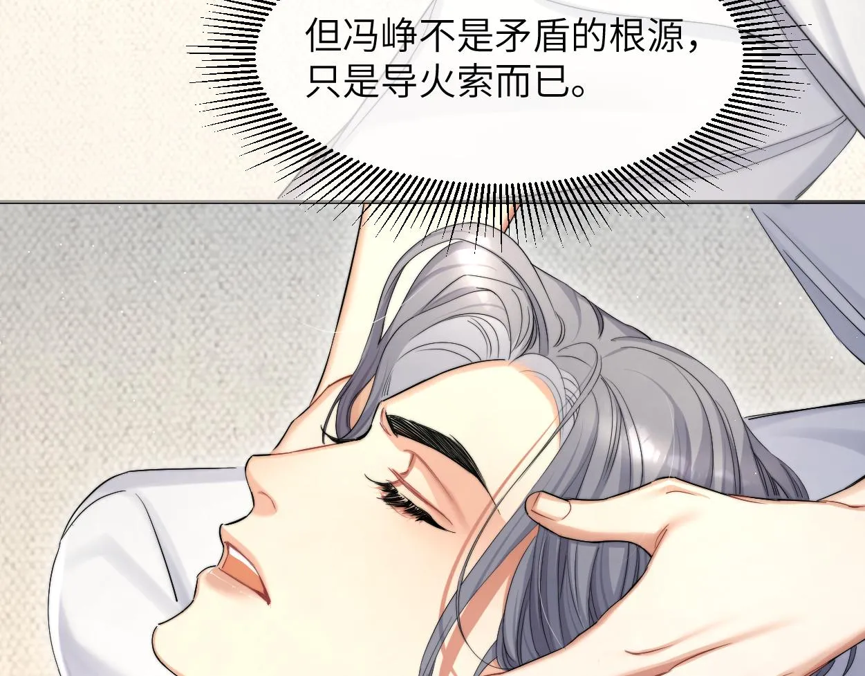 第54话 宋居寒要结婚了？ 第32页