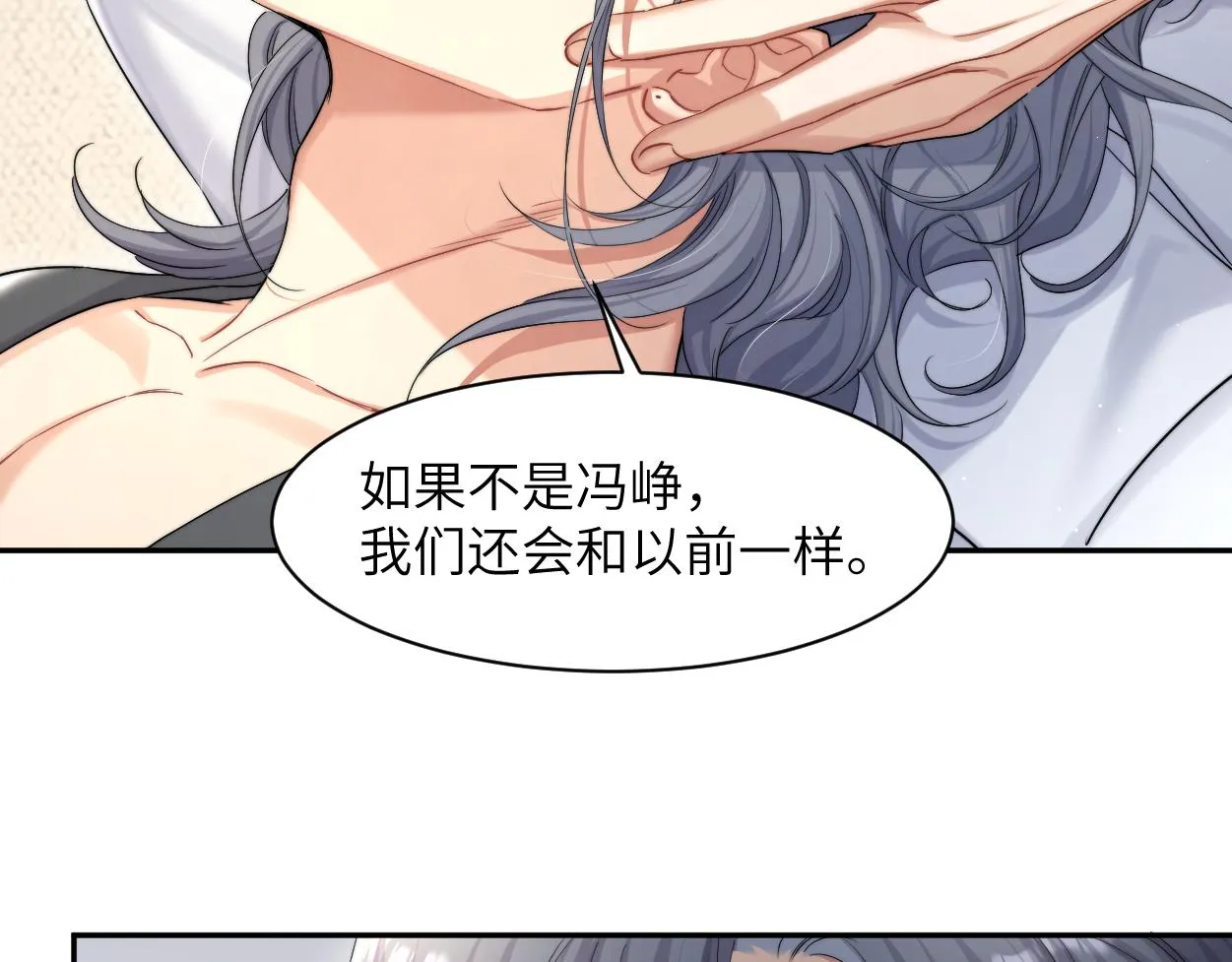 第54话 宋居寒要结婚了？ 第33页