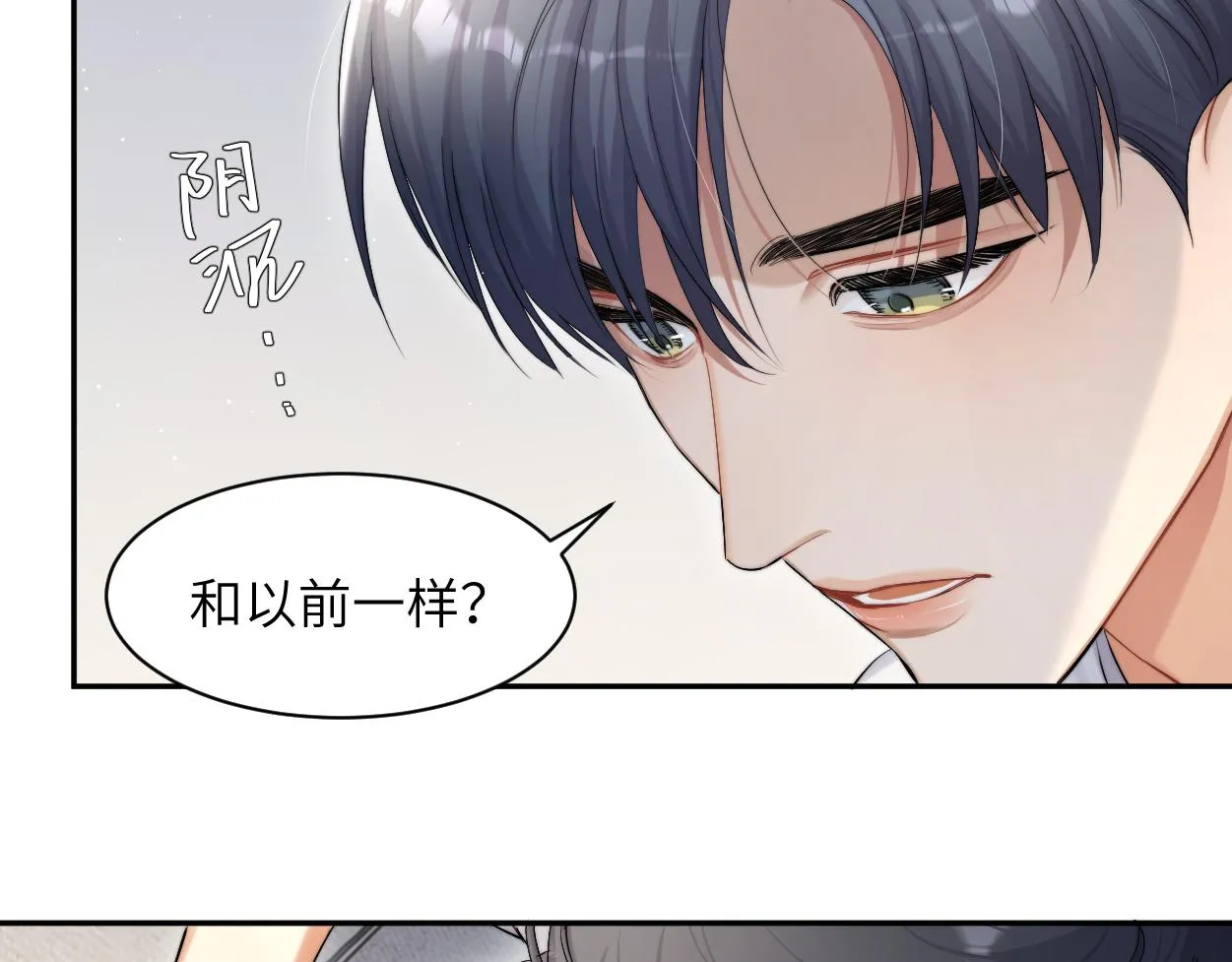 第54话 宋居寒要结婚了？ 第34页