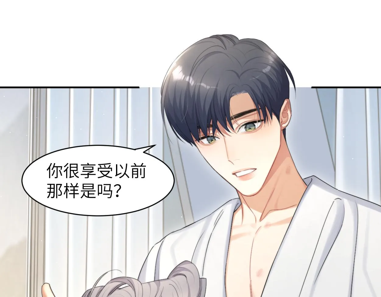 第54话 宋居寒要结婚了？ 第37页