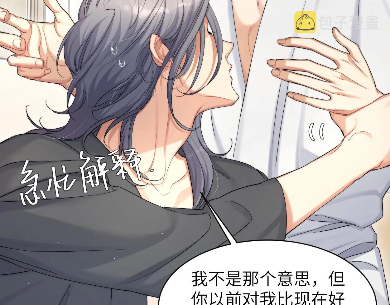 第54话 宋居寒要结婚了？ 第38页