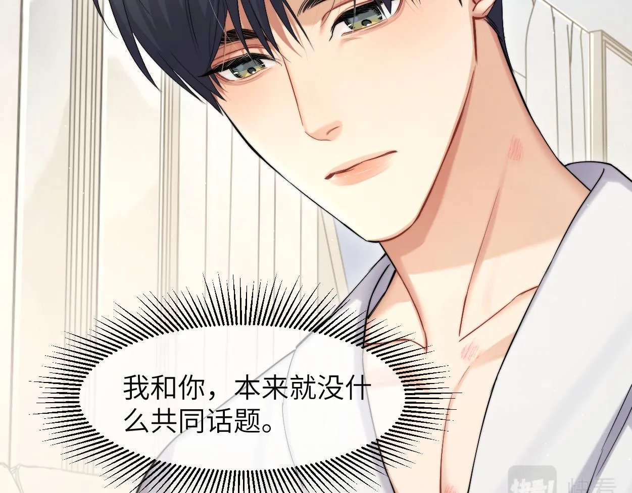 第54话 宋居寒要结婚了？ 第42页
