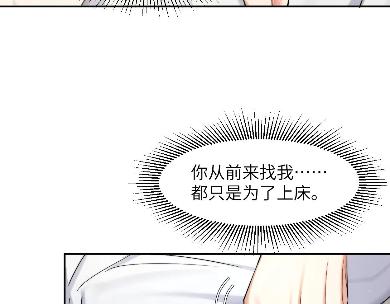 第54话 宋居寒要结婚了？ 第43页
