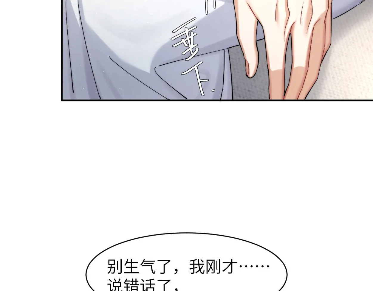 第54话 宋居寒要结婚了？ 第44页